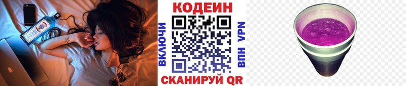 Codein Purple Drank  купить закладку  Шенкурск 